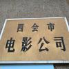 四会情怀君