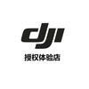 DJI大疆（抚州硕果时代授权体验店）