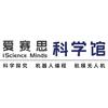 合肥爱赛思科学馆