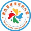 盈江县好宝贝幼儿园
