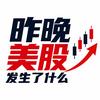 昨晚美股