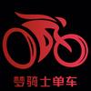 梦骑士单车馆
