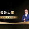 海南大攀说房（云汇客）