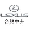 合肥中升雷克萨斯