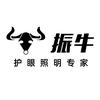 振牛照明（工厂店）