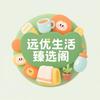 远优生活臻选阁