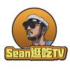 sean逛吃TV