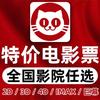 全国电影票【六月福利专场】