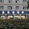 农家园餐馆