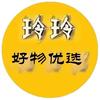 玲玲好物优选
