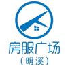 三明明房房地产服务有限公司明溪分公司