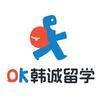 OK韩诚-韩国留学（晚上7:30直播）