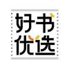 好书优选