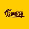 玖遇影视