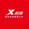 特步跑步俱乐部厦门五缘湾店