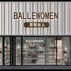 石河子BALLEWOMEN小张