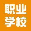 青岛欧米奇职业学校