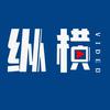 纵横视频