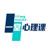 一堂心理课
