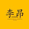 李昂话多