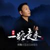 祁隆巡回演唱会