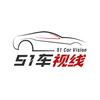 51车视线