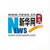 新华网解说