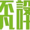 莆田不凡家