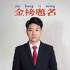 衡阳智胜学校 宋天泽