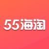 55海淘