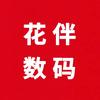 花伴数码