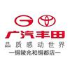 广汽丰田铜陵兆和4S店