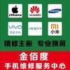 手机维修回收（收学员）