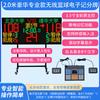 篮球比赛电子记分牌源头厂家-成都首创电子