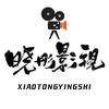 晓彤影视