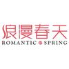 浪漫春天睡衣甄选