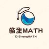 MST－笛生Math