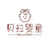 贝拉婴童服饰