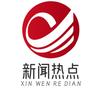 新闻热点