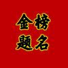 高考志愿知识汇总