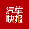 汽车快报