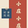 薛先生52