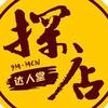 探店达人堂