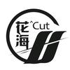 花海CUT