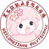 黑职表白墙（黑龙江职业学院）