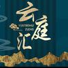 云庭汇足道（集英街店）