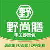 野尚膳手工野菜包总部