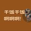 日渐消瘦