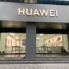 市区华为一店
