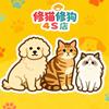 沈阳修猫修狗生物严选工厂店